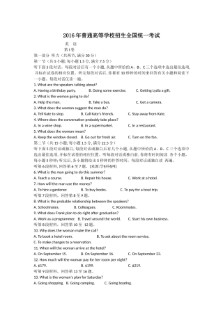 2016年普通高等学校招生全国统一考试
