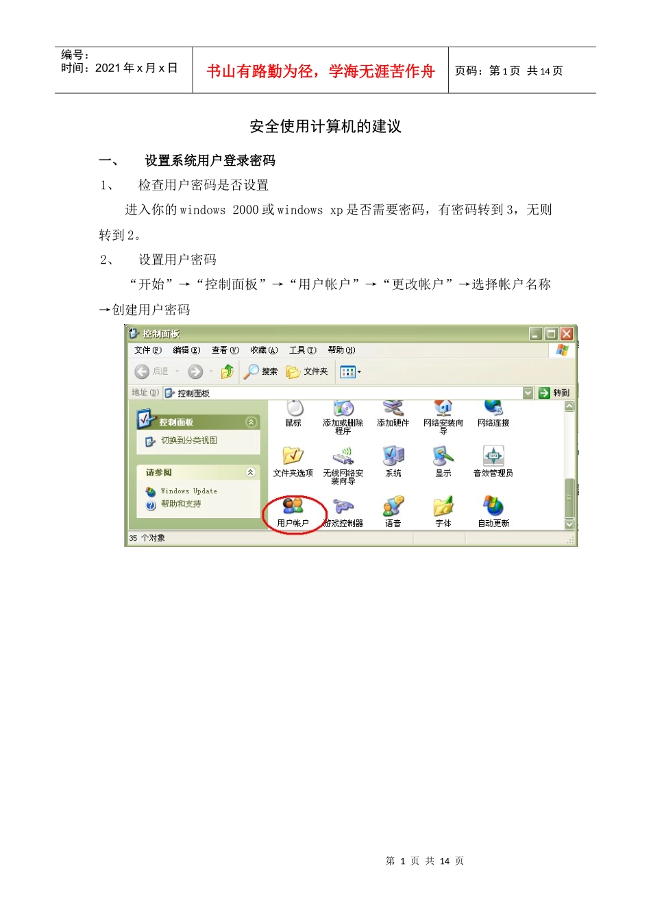 安全使用计算机的建议_第1页