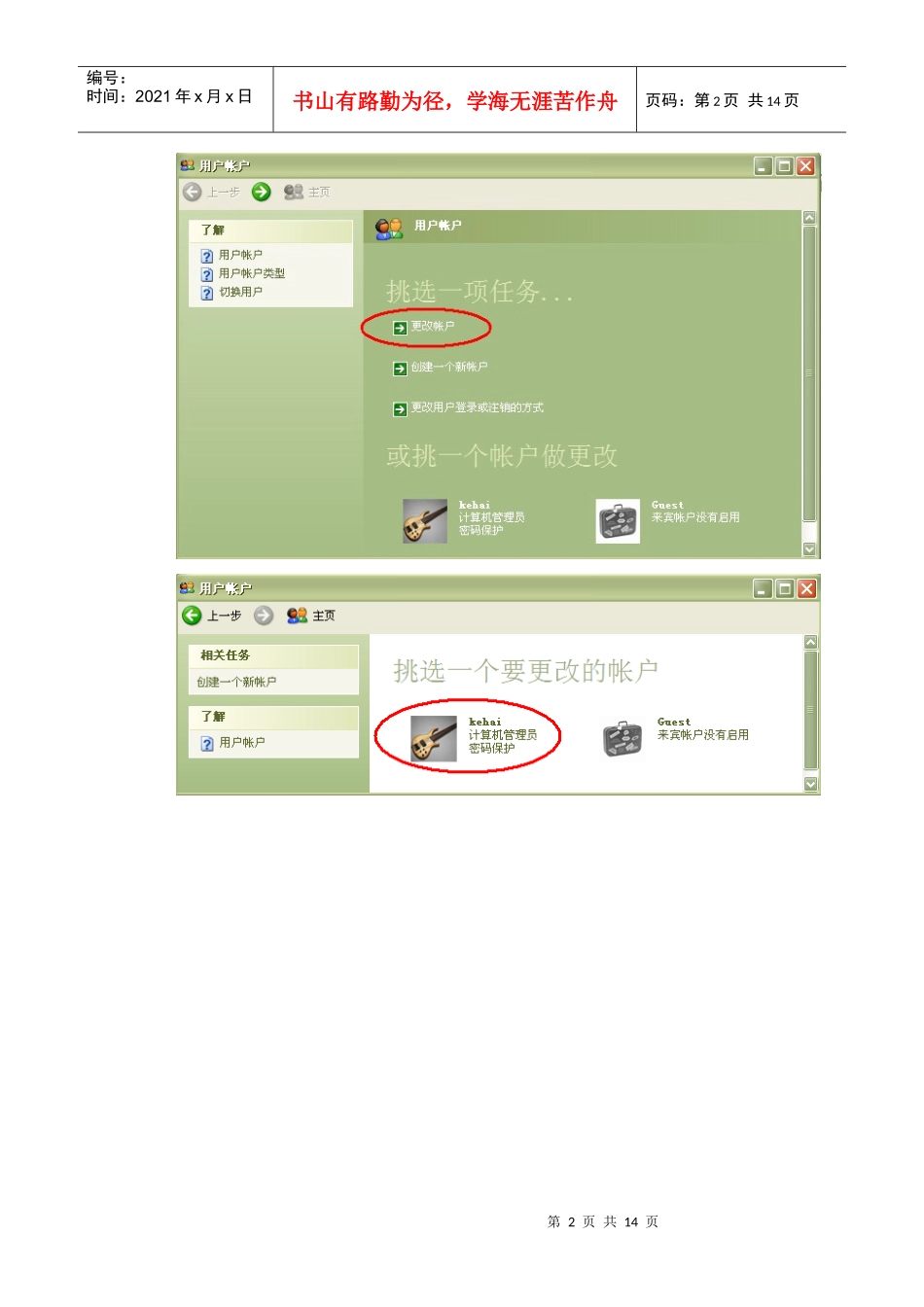 安全使用计算机的建议_第2页