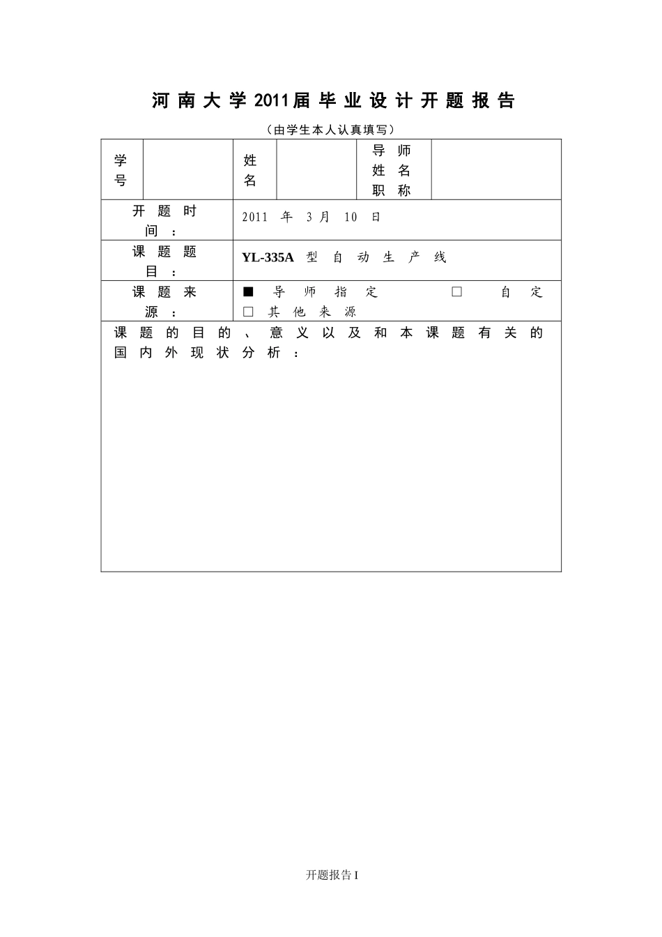 毕业设计(论文)-亚龙YL-335A型自动生产线控制系统设计----装配站控制_第2页