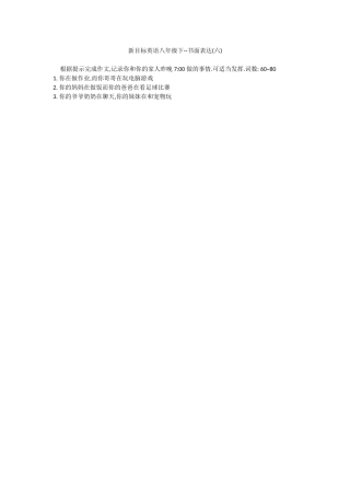 新目标英语八年级下--书面表达(六)
