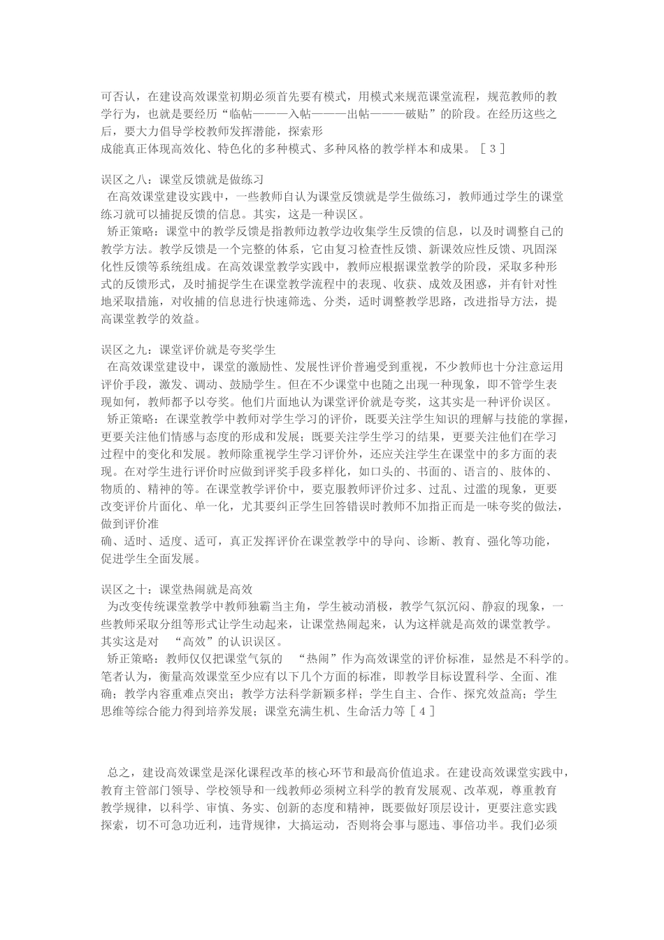 高效课堂建设中的十大误区及矫正策略_第3页