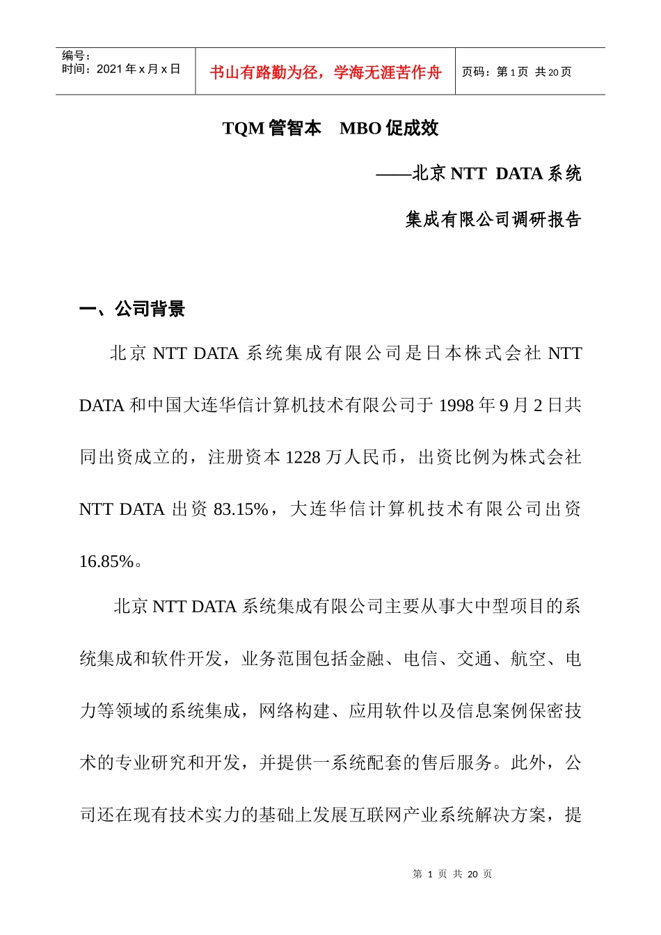 TQM管智本　MBO促成效_第1页