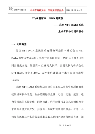 TQM管智本　MBO促成效