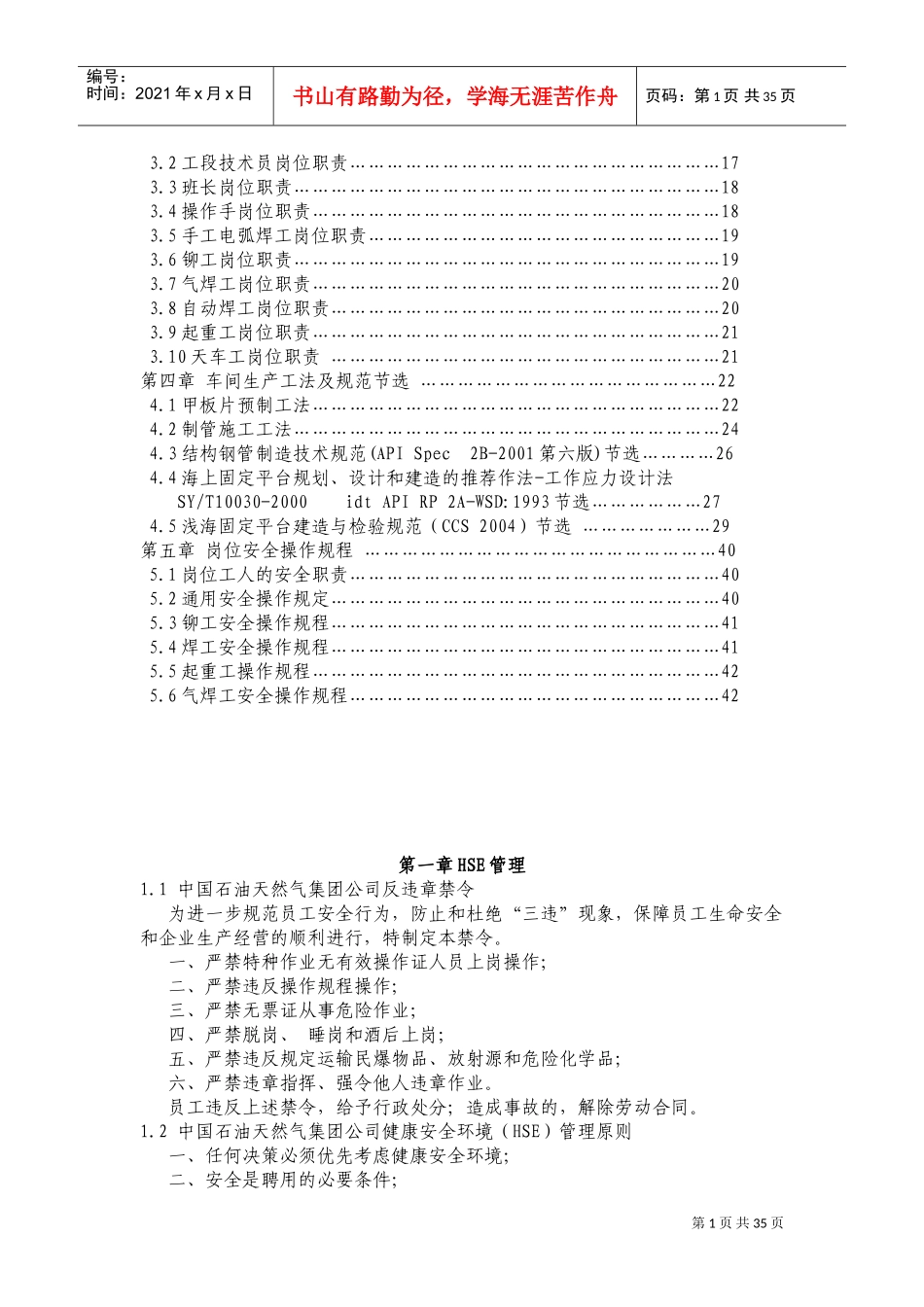 组块结构车间员工手册_第2页