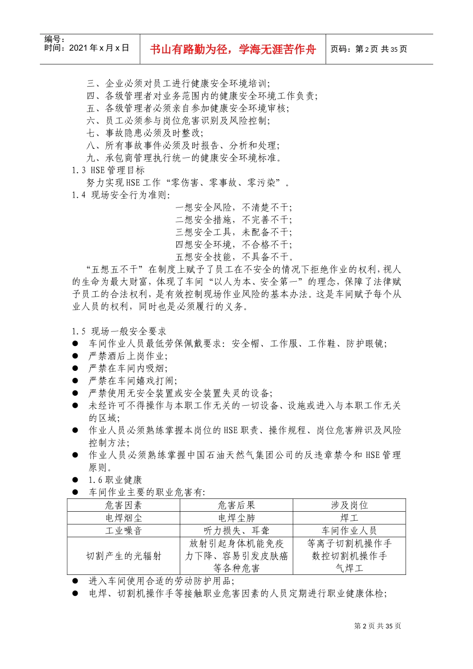 组块结构车间员工手册_第3页