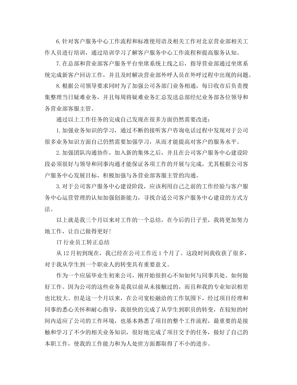 IT行业员工转正工作总结 _第2页