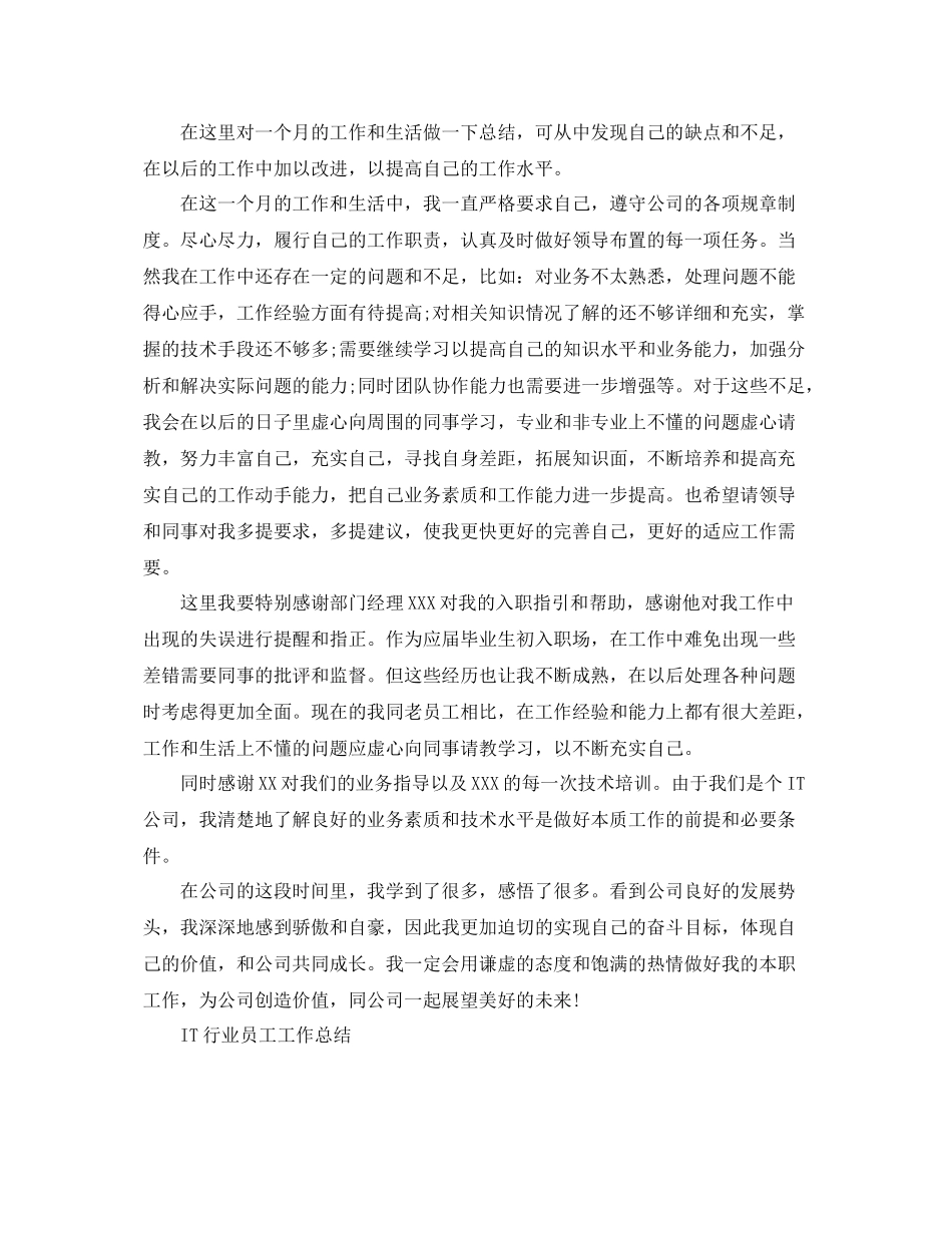 IT行业员工转正工作总结 _第3页