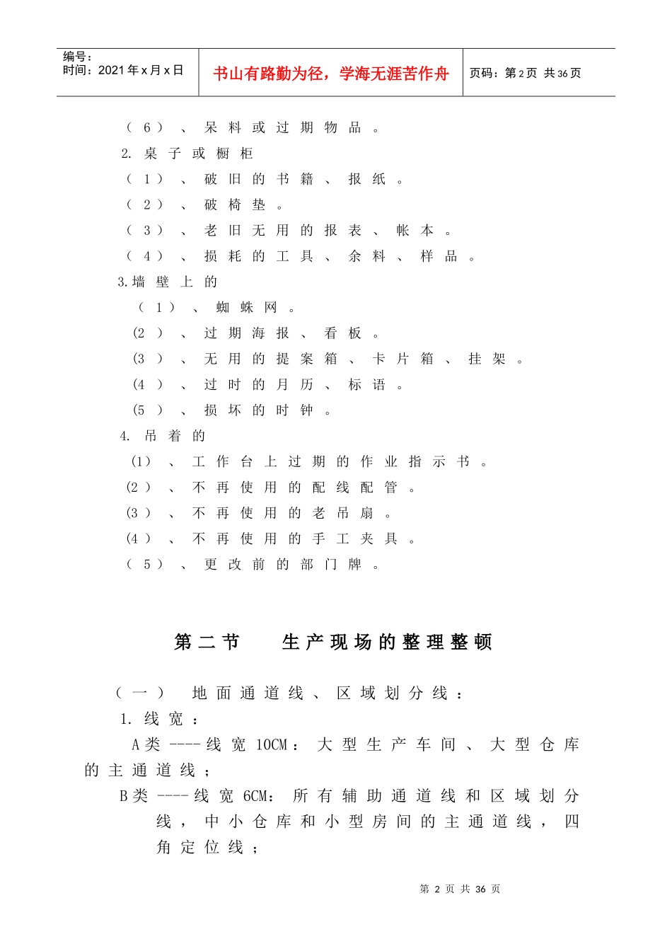 6S管理整理整顿最有效的标准_第2页