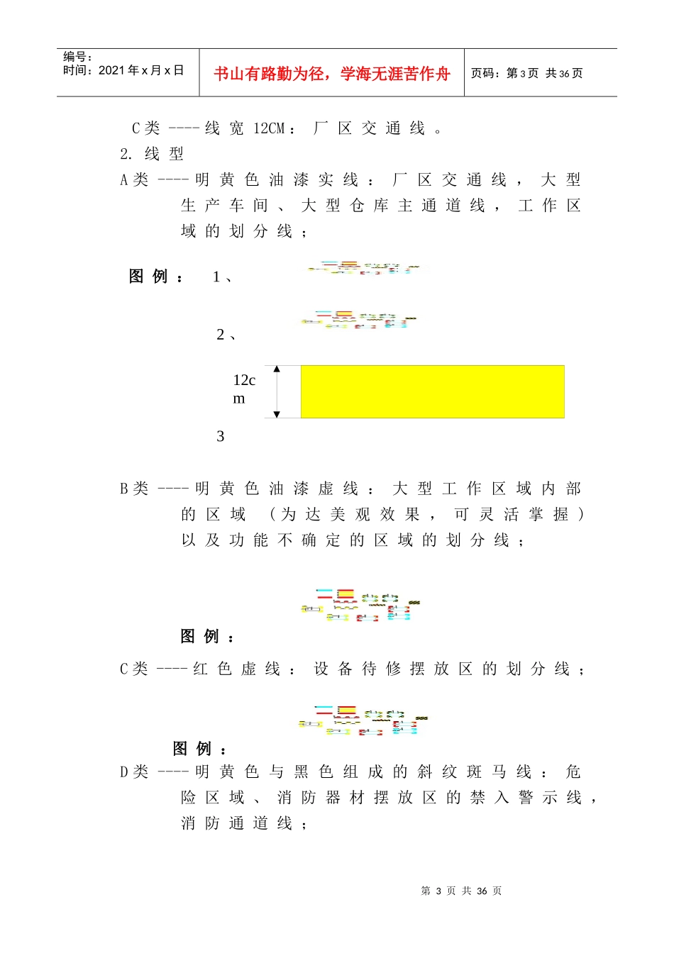 6S管理整理整顿最有效的标准_第3页