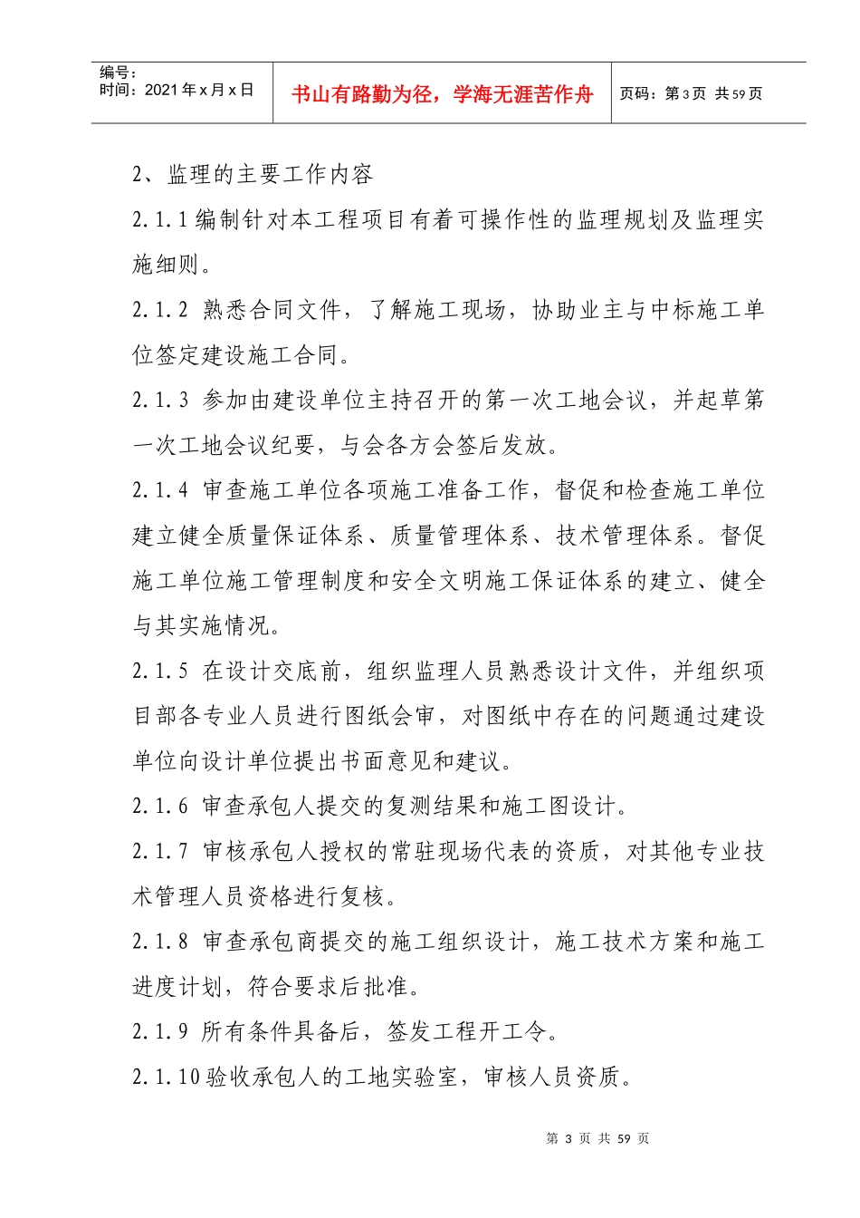 翡翠花园(带安全)监理规划_第3页