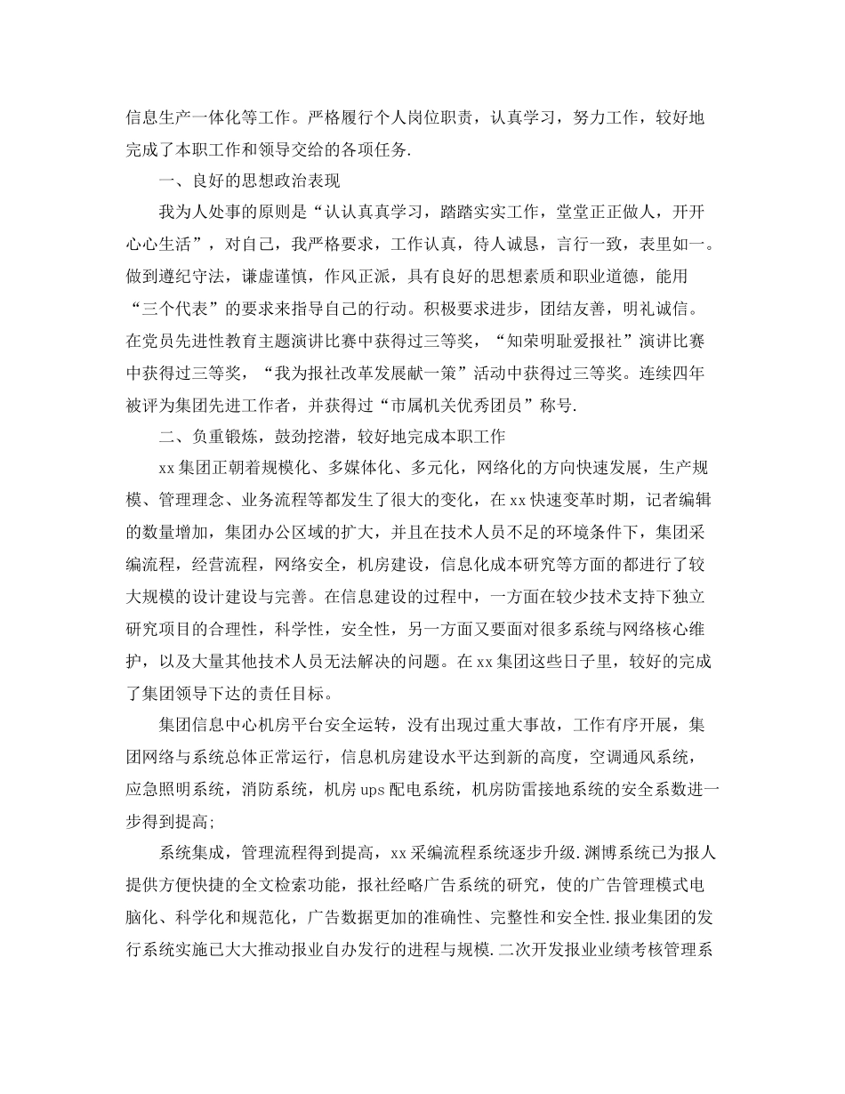 高级工程师职称评定年终工作总结 _第3页