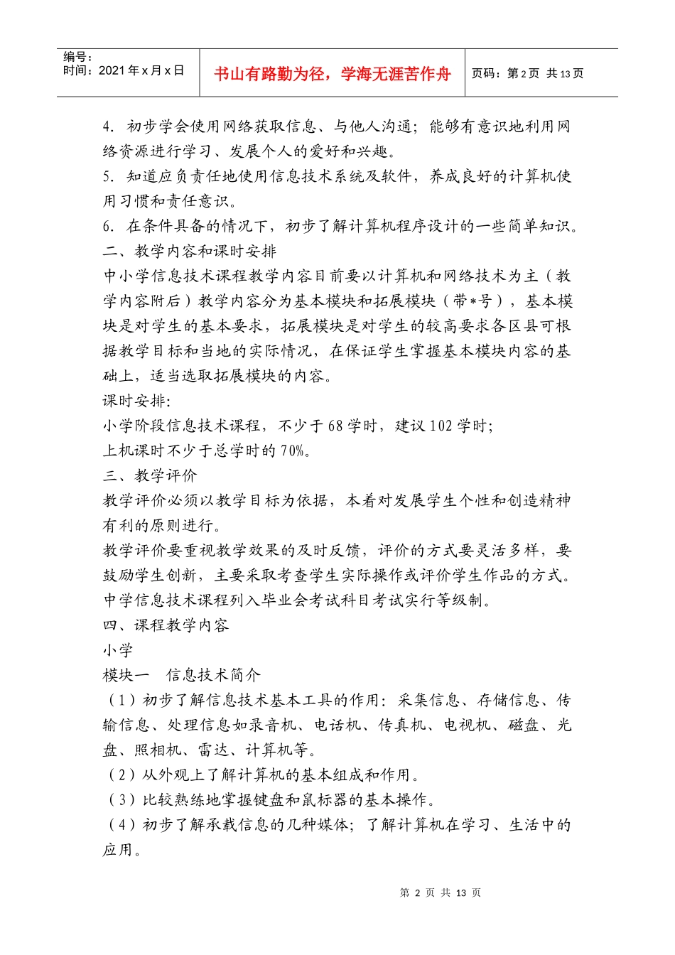 中小学信息技术课程标准及试题_第2页