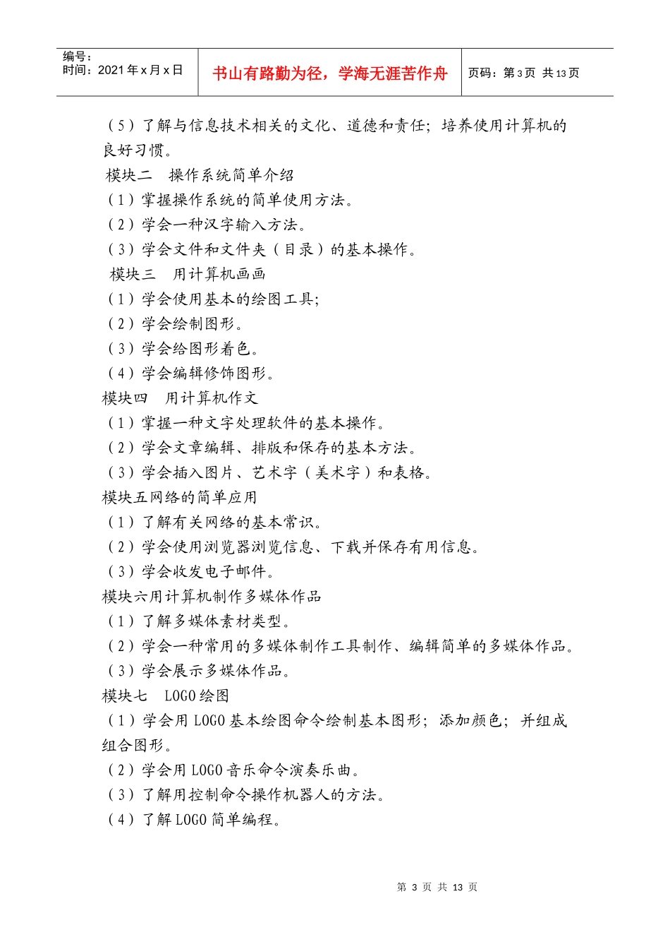 中小学信息技术课程标准及试题_第3页