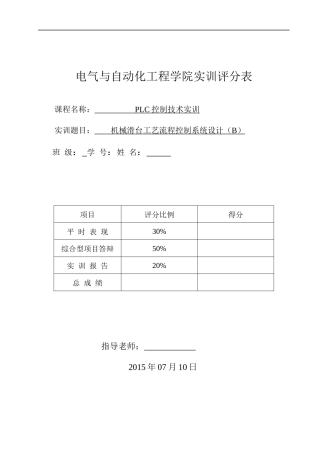 机械滑台工艺流程控制系统设计(B)