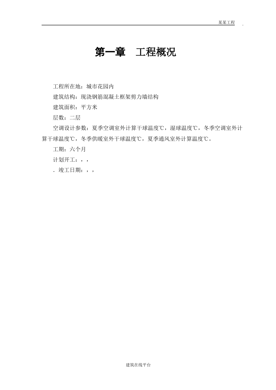 城市花园娱乐中心设备安装施工组织设计_第3页