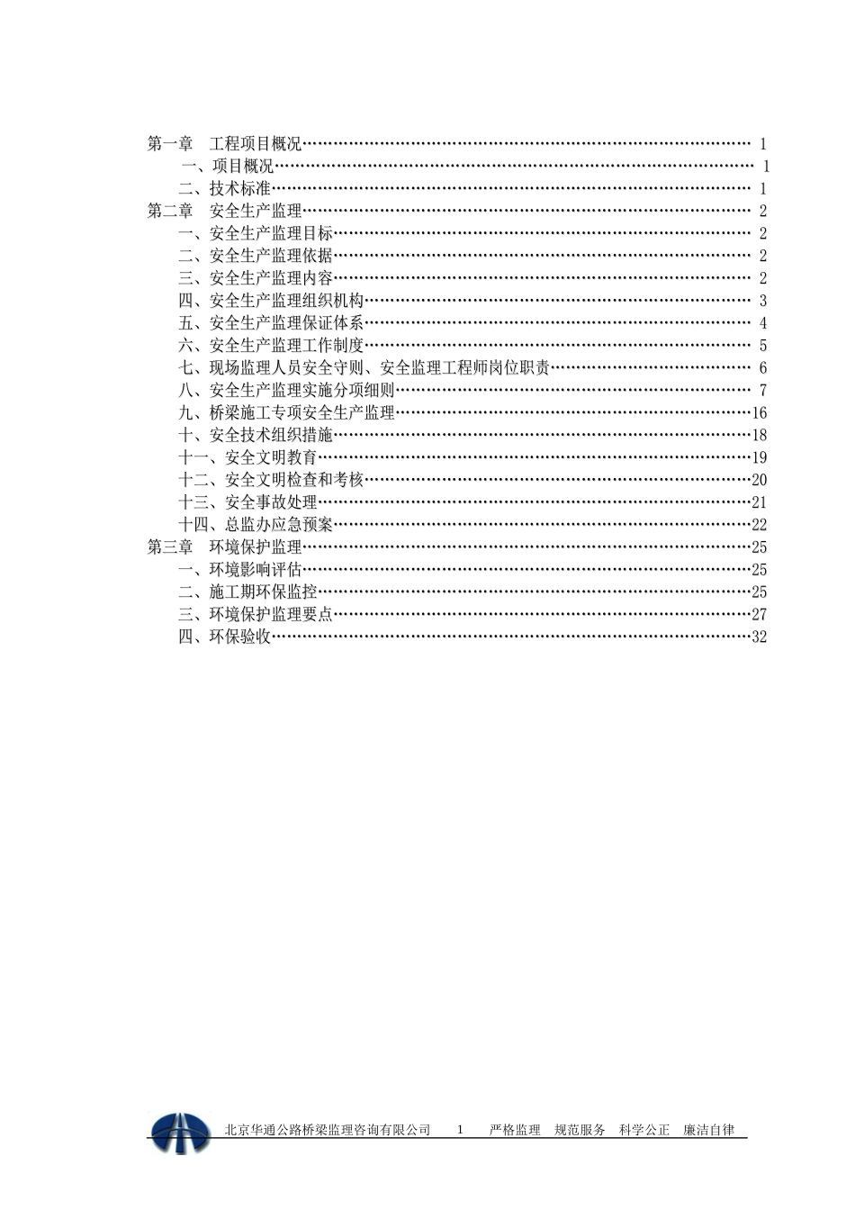 安全环保监理实施细则(修改应用)_第2页