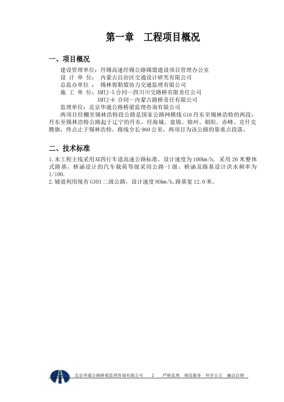 安全环保监理实施细则(修改应用)_第3页