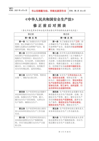 新安全生产法宣贯