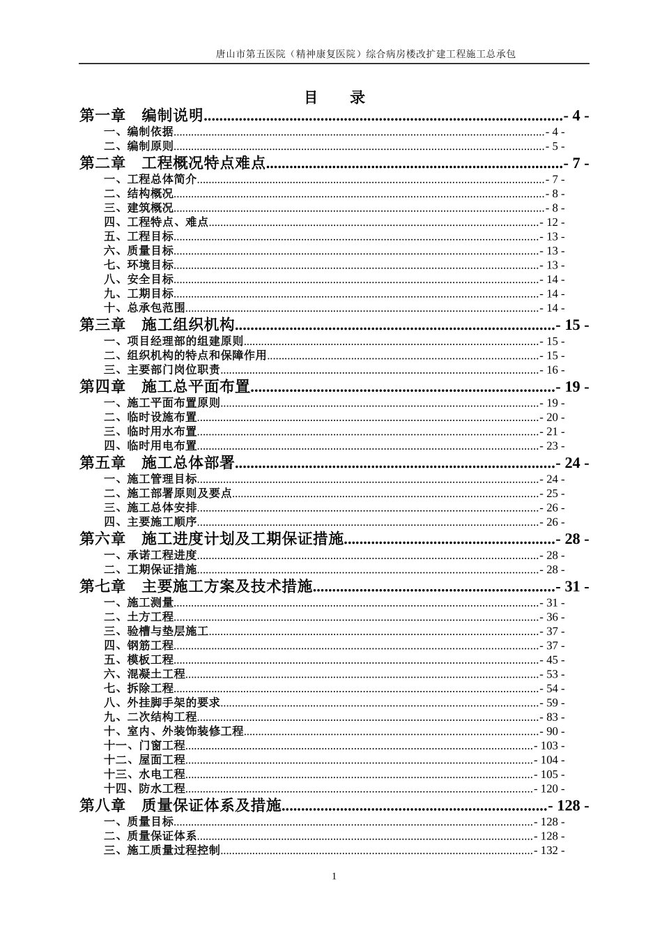 医院综合病房楼新建、改建工程技术标_第1页