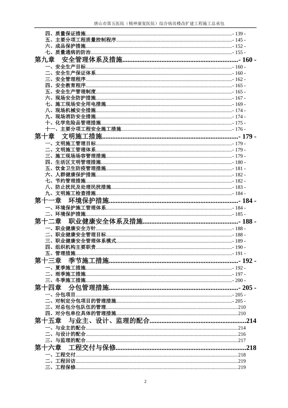 医院综合病房楼新建、改建工程技术标_第2页