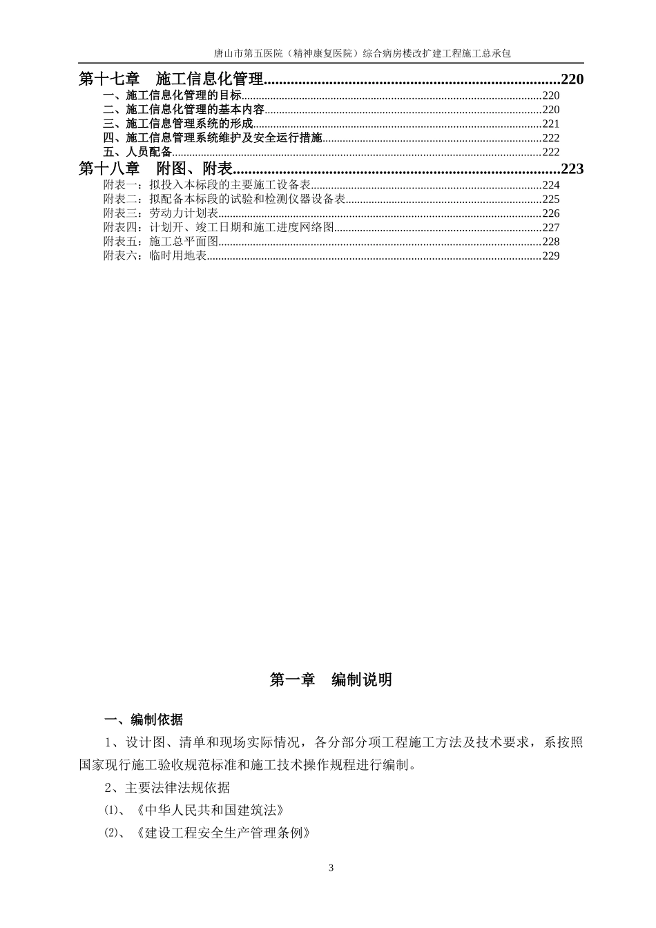 医院综合病房楼新建、改建工程技术标_第3页