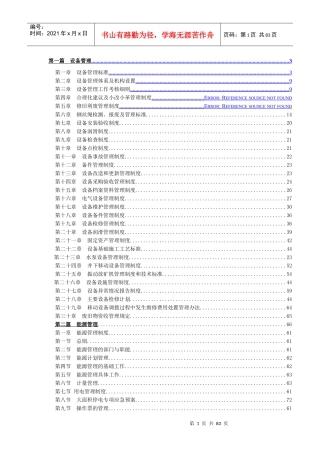 设备管理培训教材(DOCX 93页)