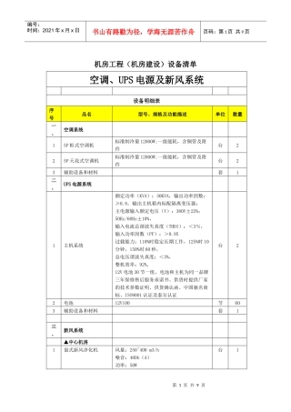 机房工程(机房建设)设备清单