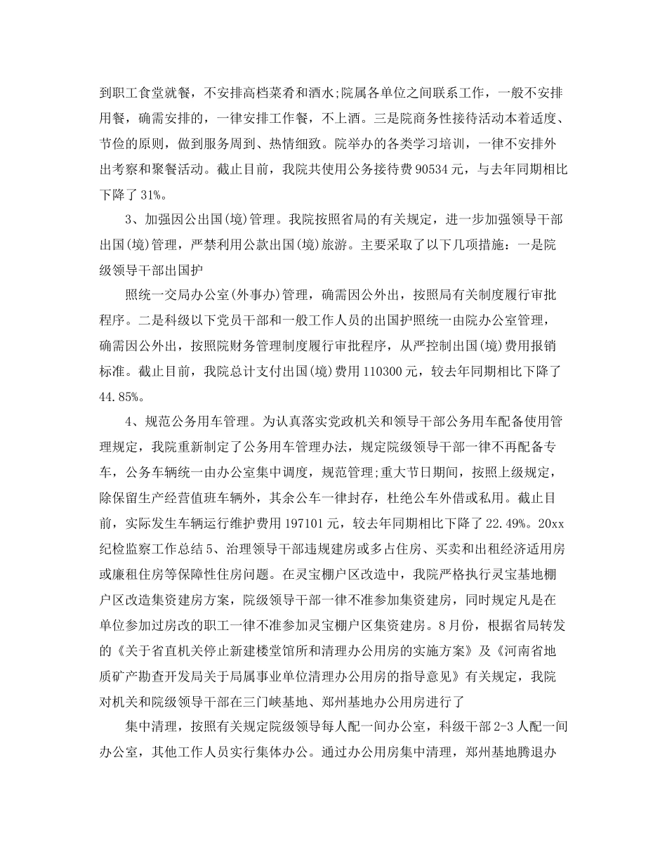 纪检监察个人信访工作总结 _第2页