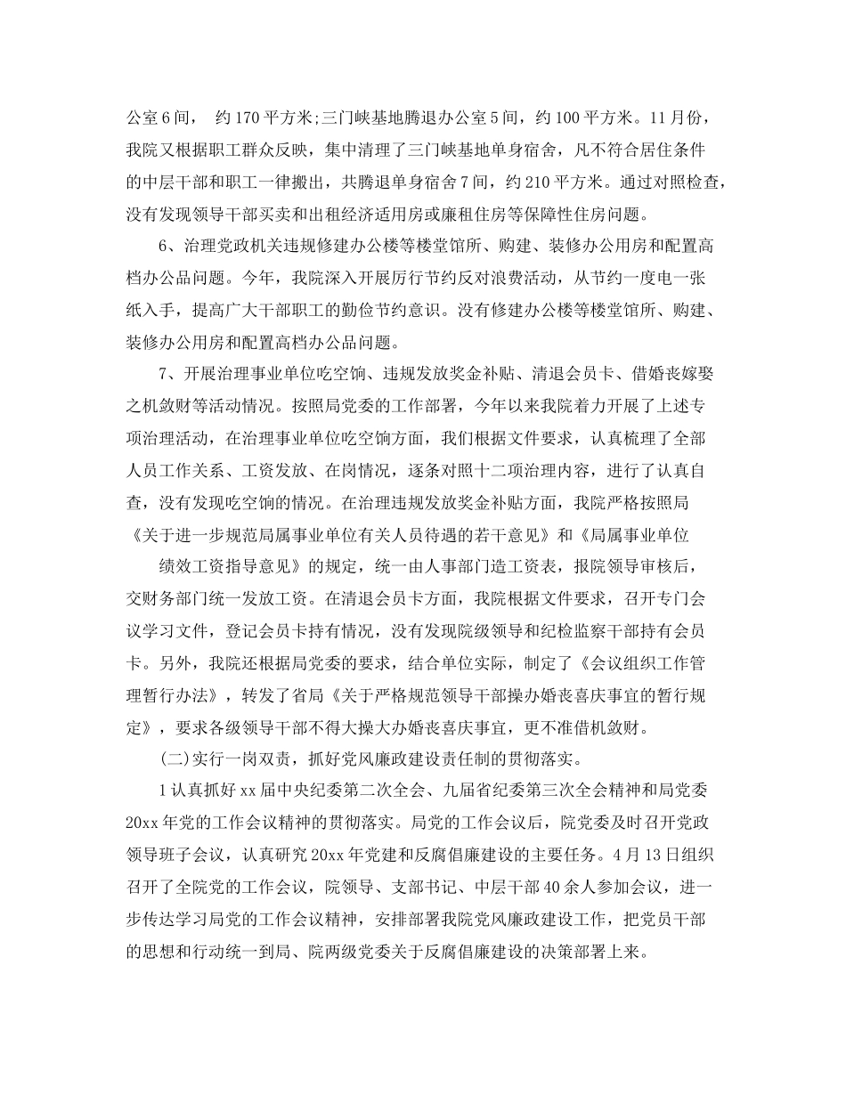 纪检监察个人信访工作总结 _第3页