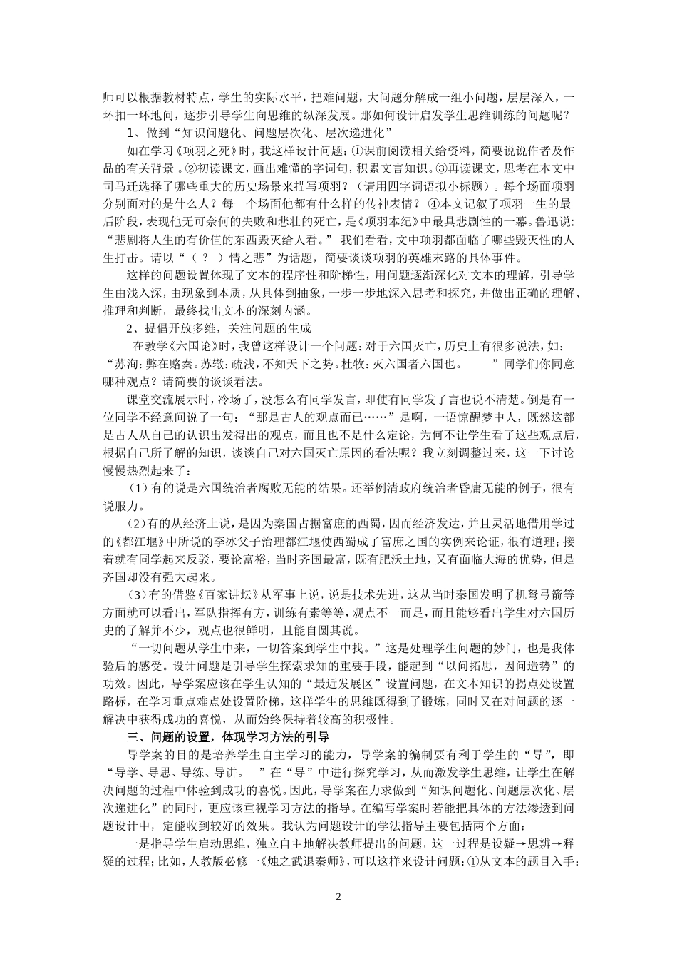 导学案问题的设置与方法的引领(尹凤媛老师)_第2页