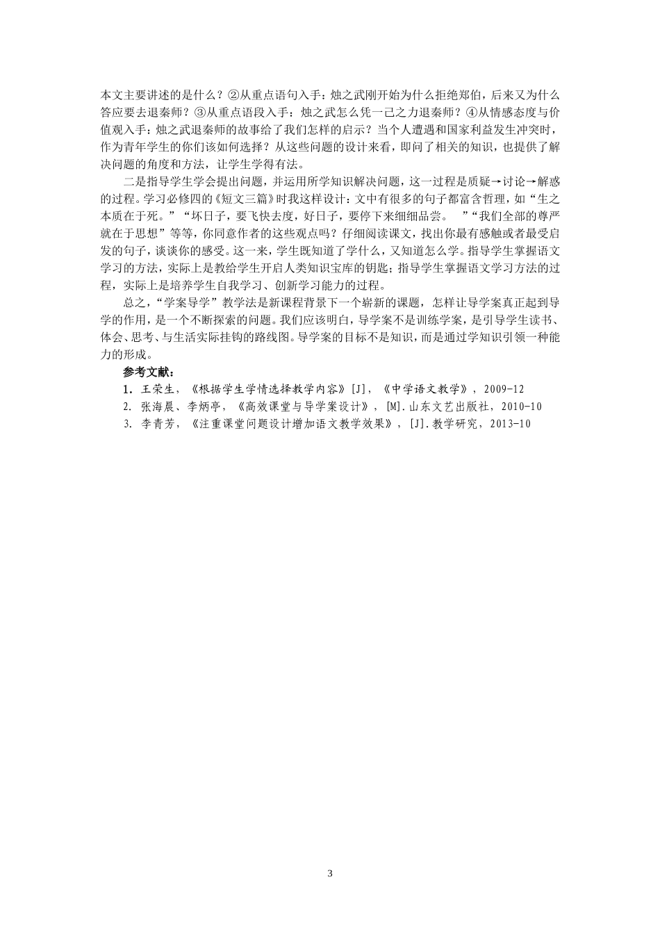 导学案问题的设置与方法的引领(尹凤媛老师)_第3页