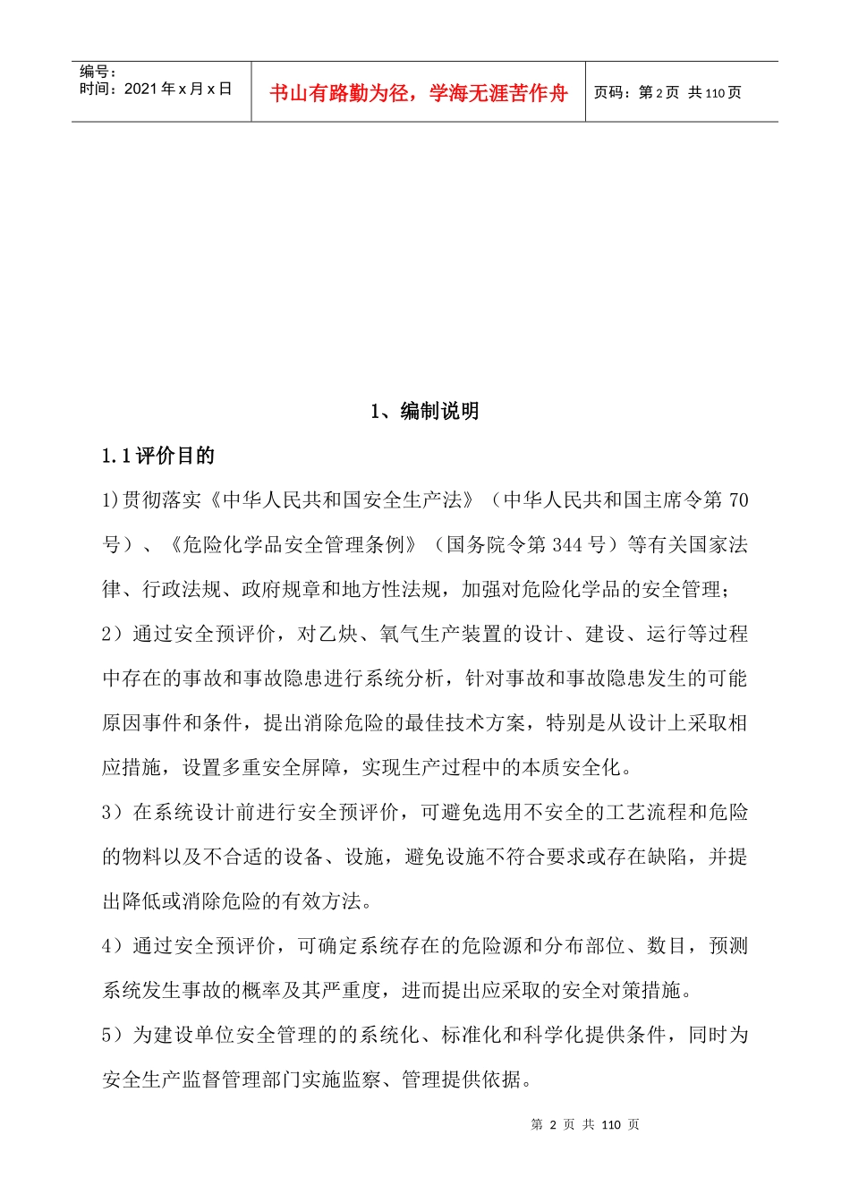 乙炔气体生产安全预评价报告_第2页