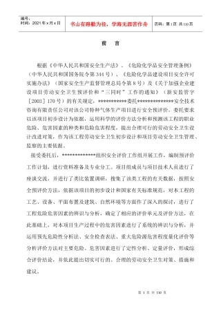 乙炔气体生产安全预评价报告