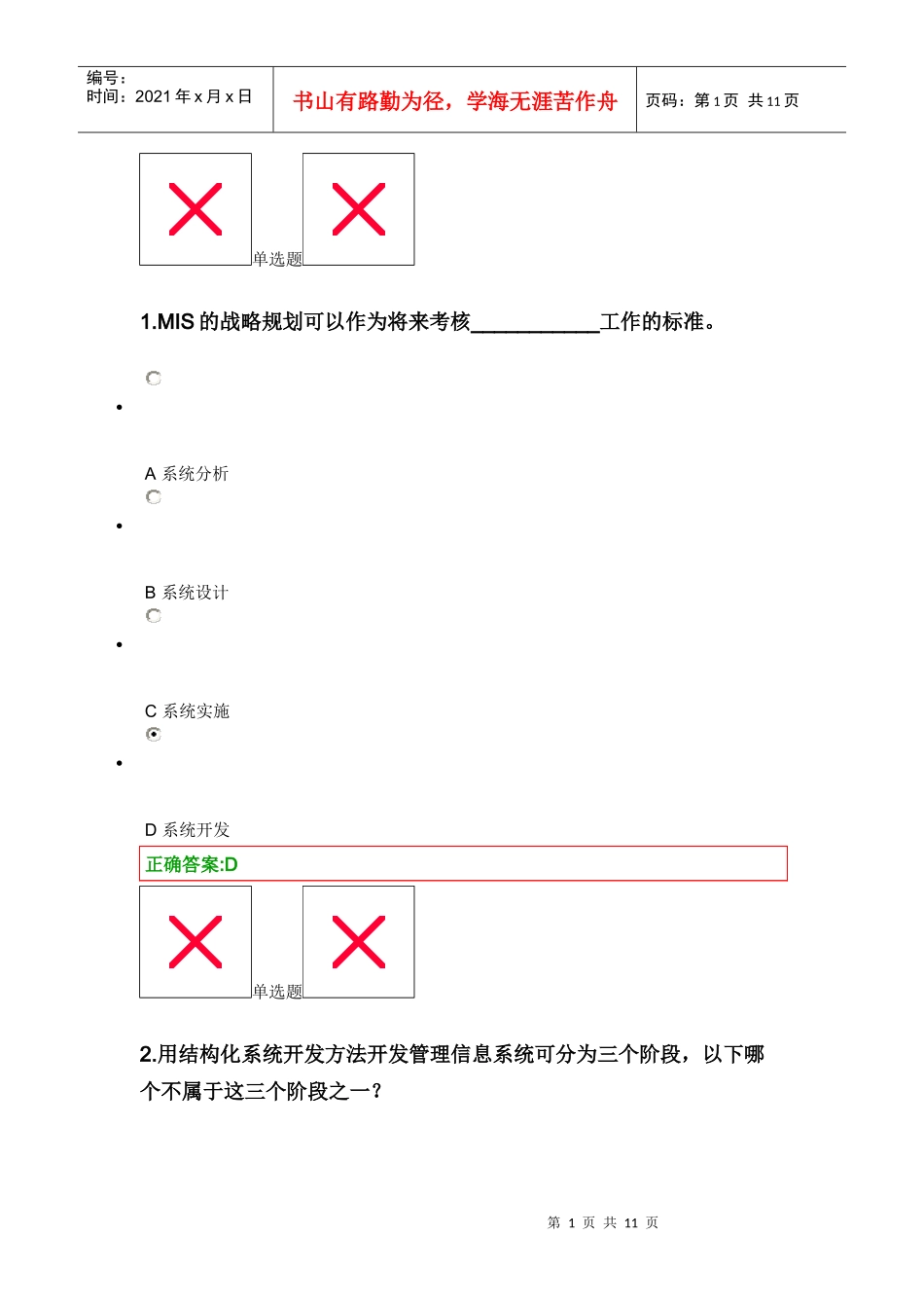 管理信息系统在线第2次作业_第1页
