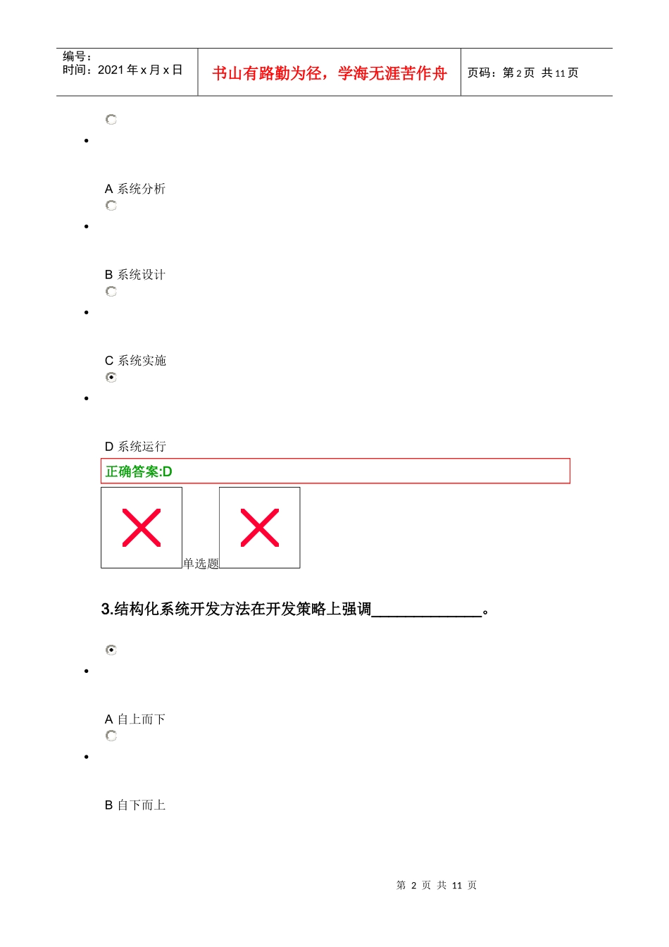 管理信息系统在线第2次作业_第2页