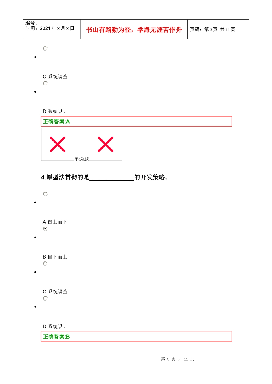 管理信息系统在线第2次作业_第3页