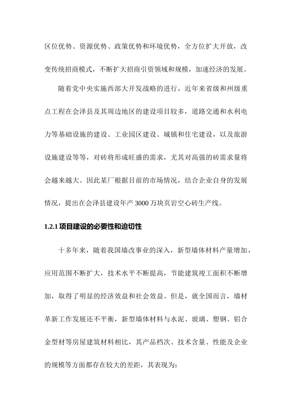 某厂年产3100万块页岩砖生产线_第3页