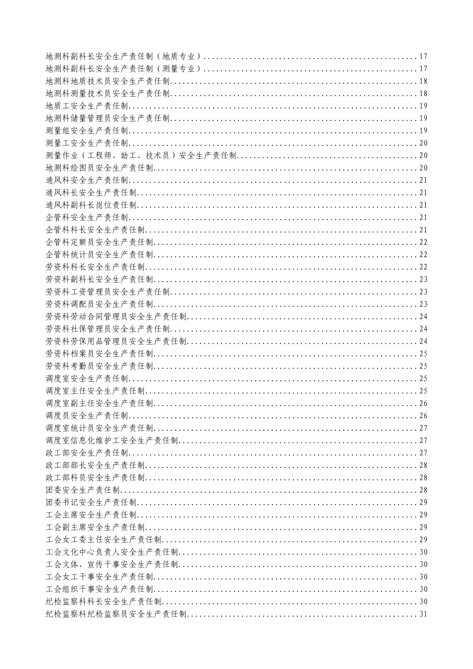 煤矿安全生产责任制汇编(最新)_第3页
