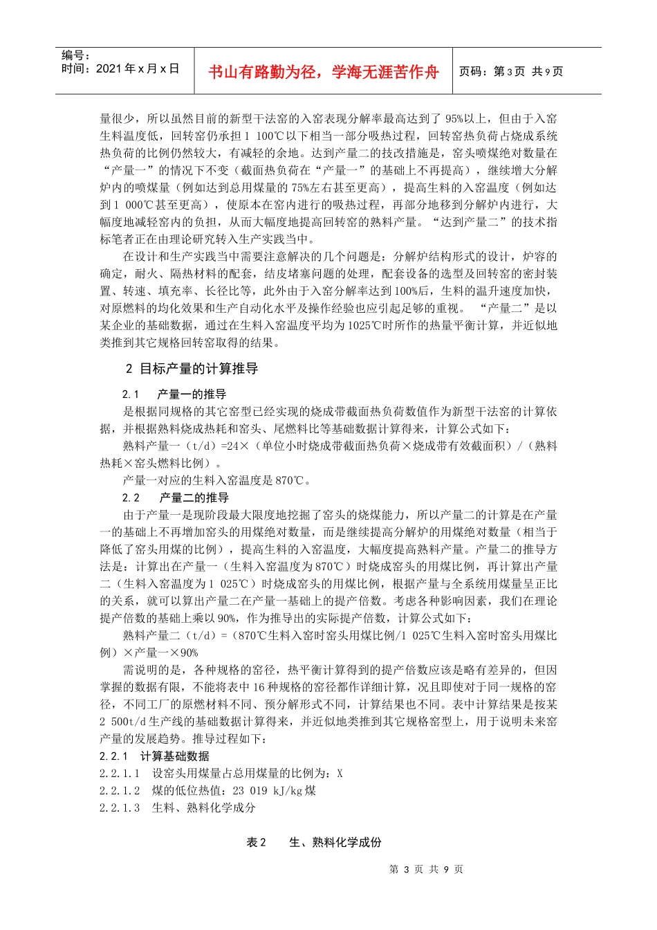 载于《第六届全国新型干法水泥生产技术交流会论文集》_第3页