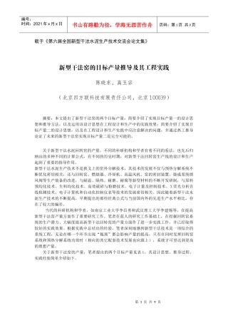 载于《第六届全国新型干法水泥生产技术交流会论文集》
