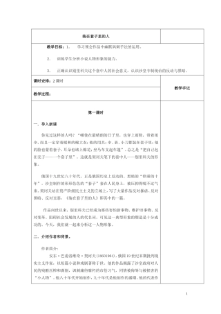 装在套子里的人