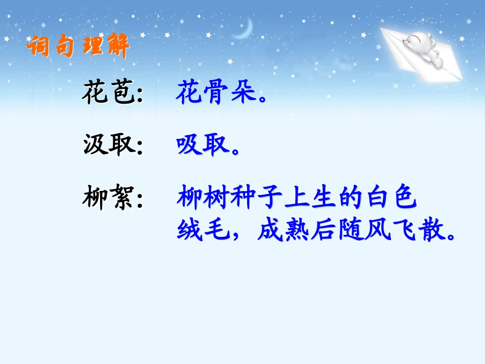 《我想》教学课件_第3页
