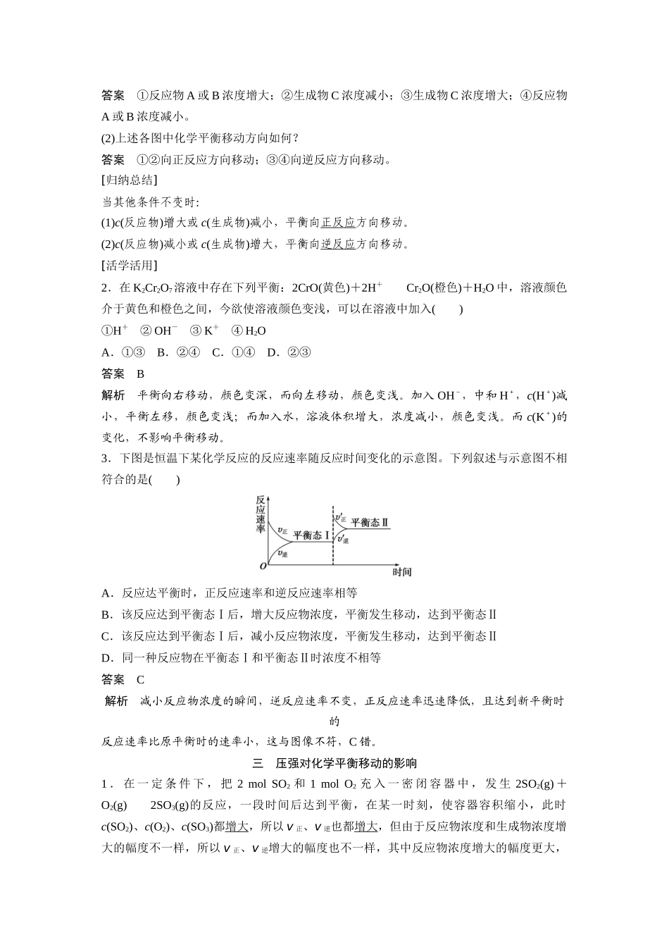第二章第三节第2课时_第3页