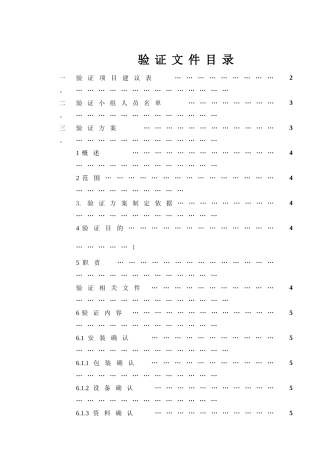 压缩空气设备验证(低压)