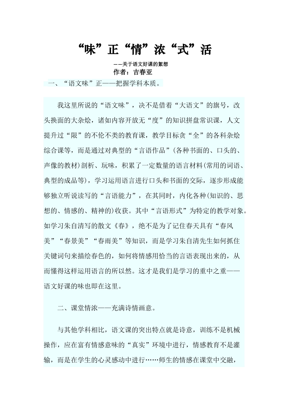 吉春亚：“味”正“情”浓“式”活 (2)_第1页