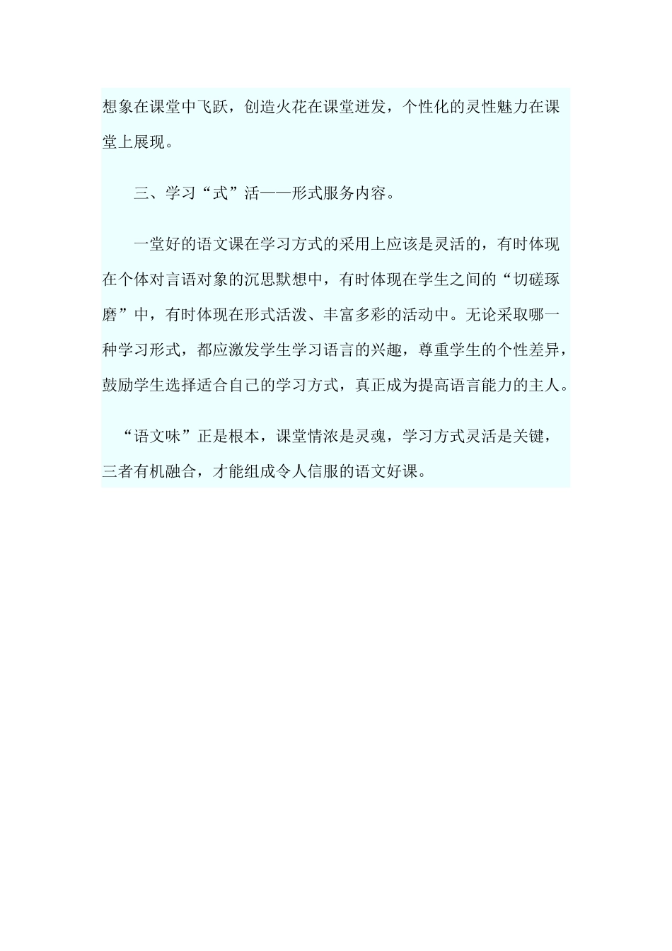 吉春亚：“味”正“情”浓“式”活 (2)_第2页