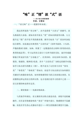 吉春亚：“味”正“情”浓“式”活 (2)
