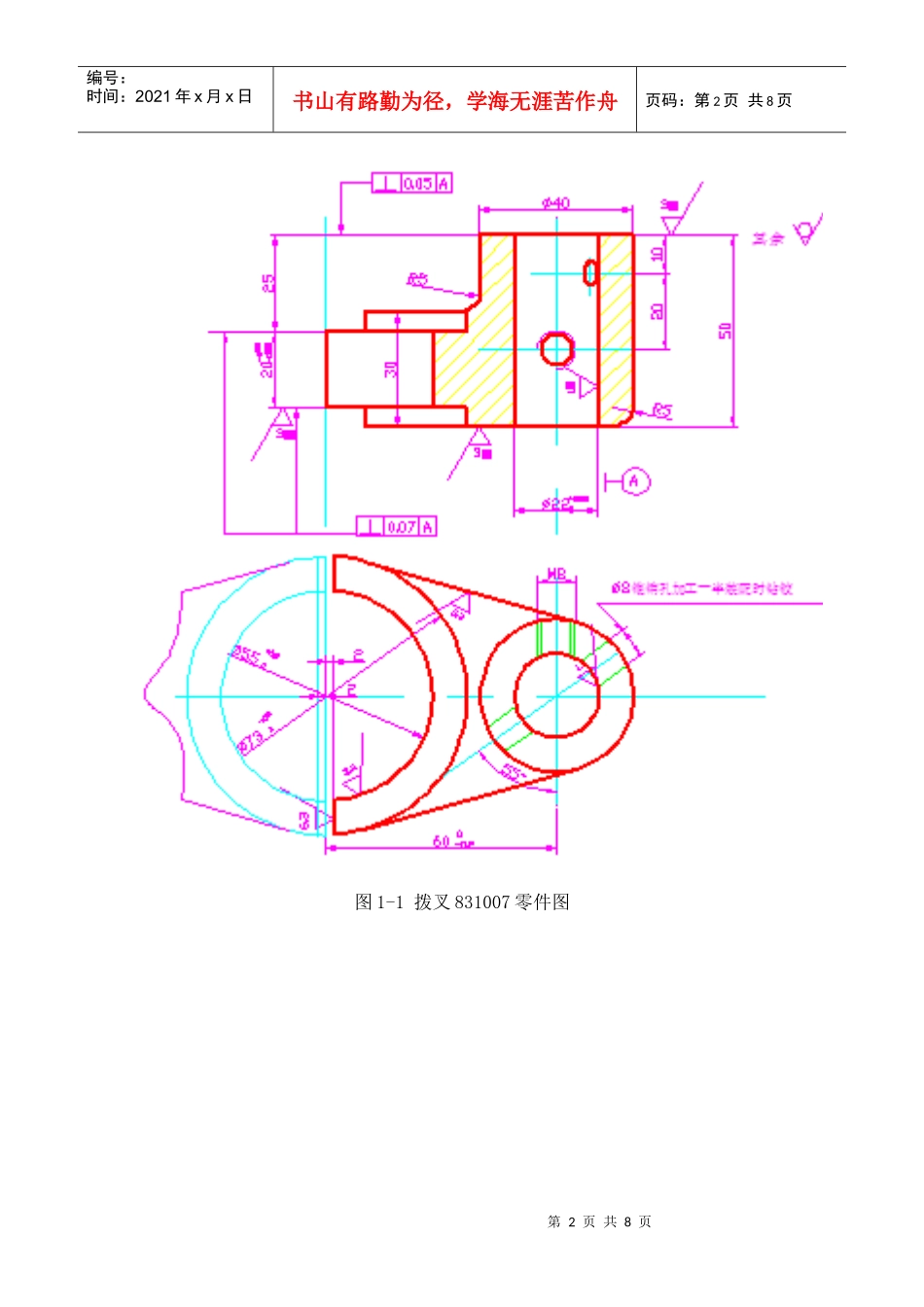 拨叉831007 工艺设计说明书_第2页