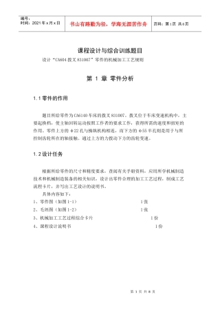 拨叉831007 工艺设计说明书